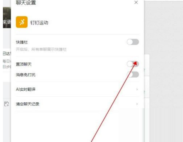 钉钉怎么置顶钉钉健身运动？钉钉顶置钉钉运动教程
