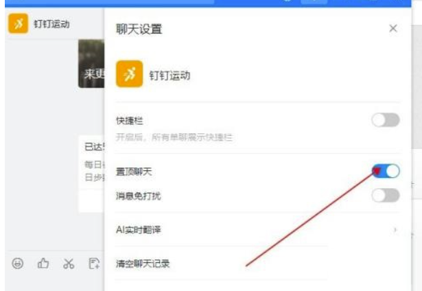 钉钉怎么置顶钉钉健身运动？钉钉顶置钉钉运动教程