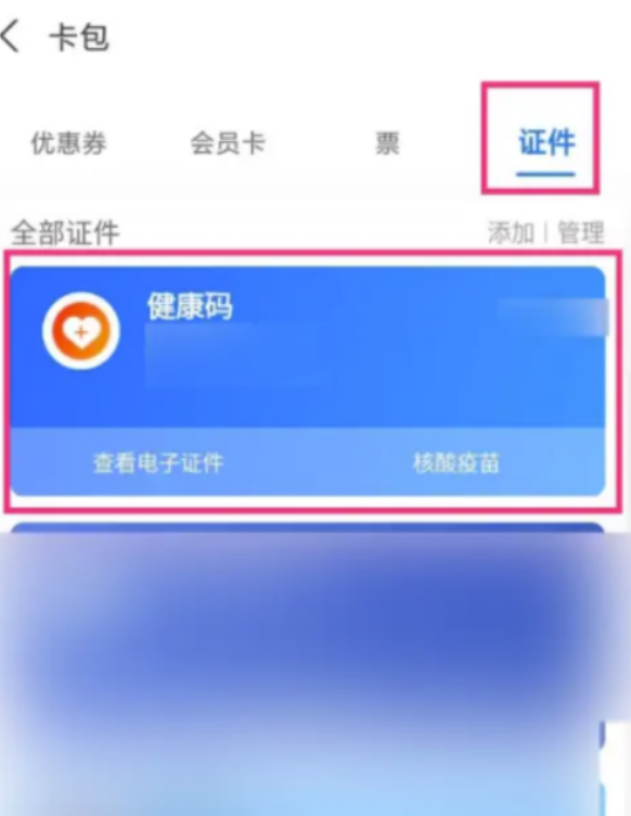 支付宝在哪看疫苗接种纪录-支付宝查询疫苗接种纪录方式
