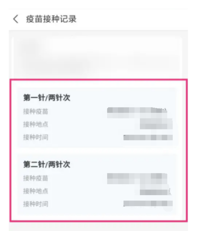 支付宝在哪看疫苗接种纪录-支付宝查询疫苗接种纪录方式