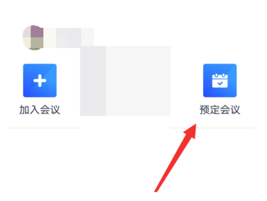 腾讯会议申请加入密码怎么取消?腾讯会议申请加入密码关掉方式