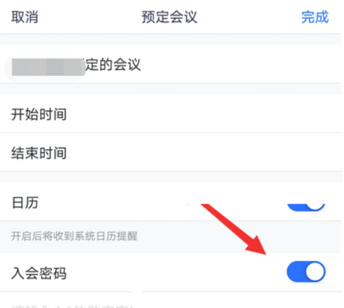 腾讯会议申请加入密码怎么取消?腾讯会议申请加入密码关掉方式