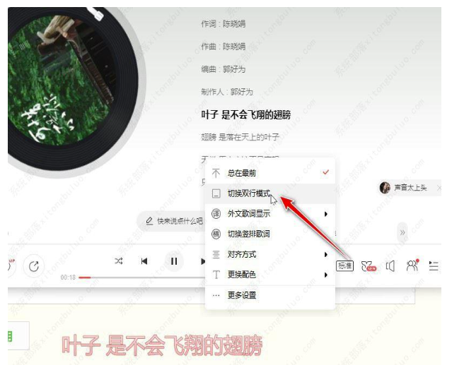 网易云音乐怎么设置歌词多行展示在屏上？