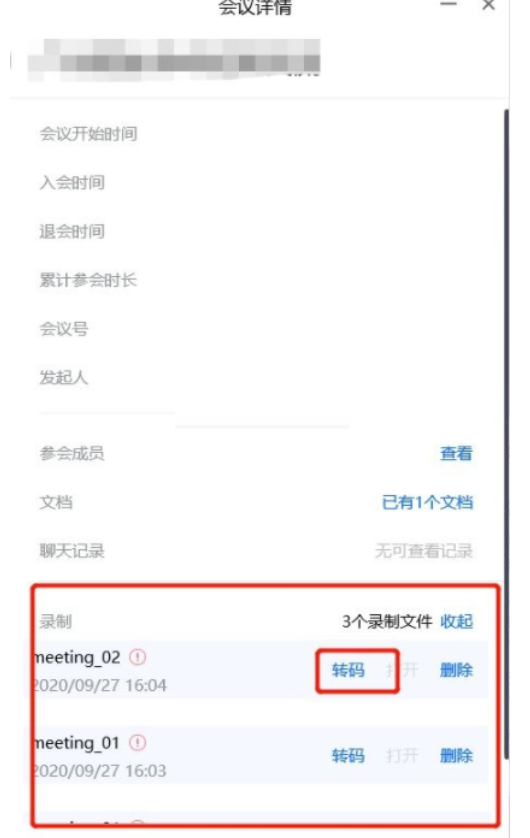 腾讯会议视频转码失败怎么办?腾讯会议视频转码不成功解决方案