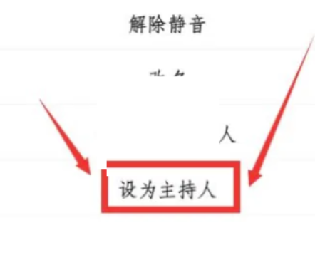 腾讯会议主持人如何出让?腾讯会议主持人出让实例教程