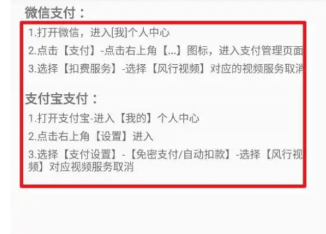 风行视频怎么取消全自动续费-风行视频撤销全自动续费实例教程