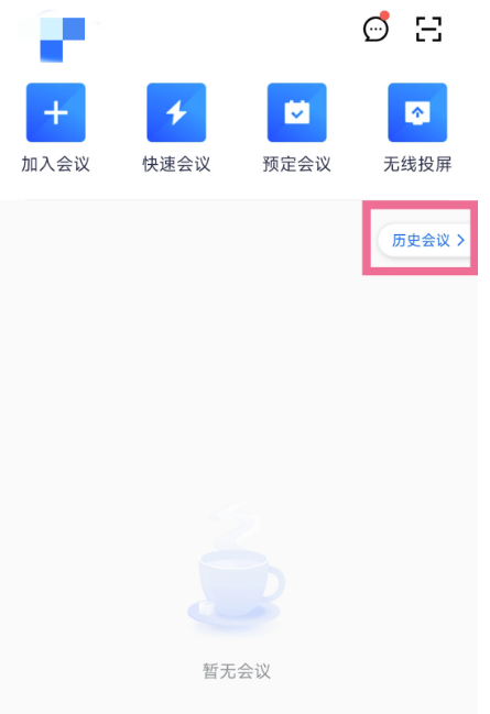 腾讯会议如何查看历史时间大会考勤?腾讯会议查看全部大会考勤方式