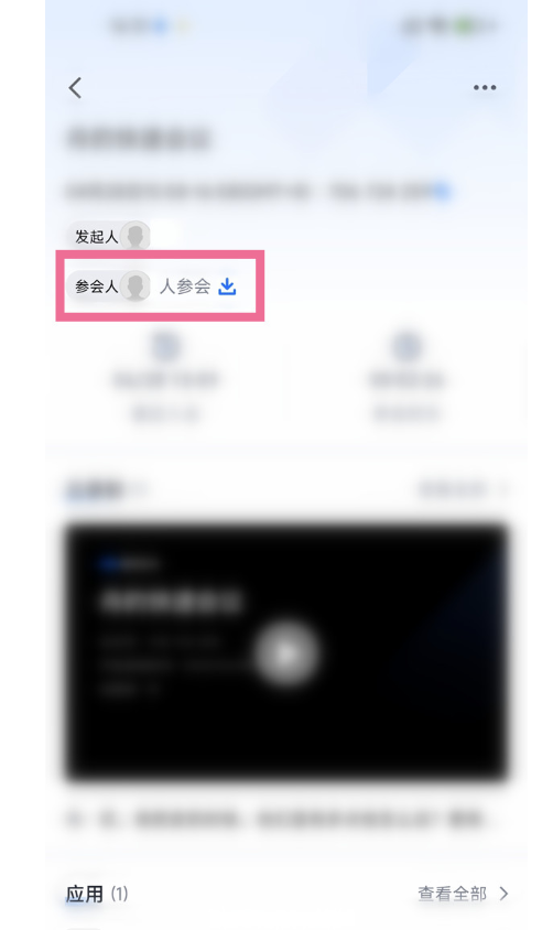 腾讯会议如何查看历史时间大会考勤?腾讯会议查看全部大会考勤方式