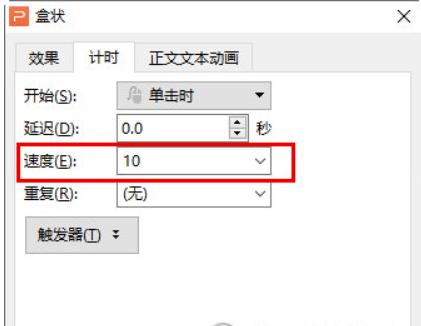 WPSPPT如何设置动画速度自定一个实际操作就可以