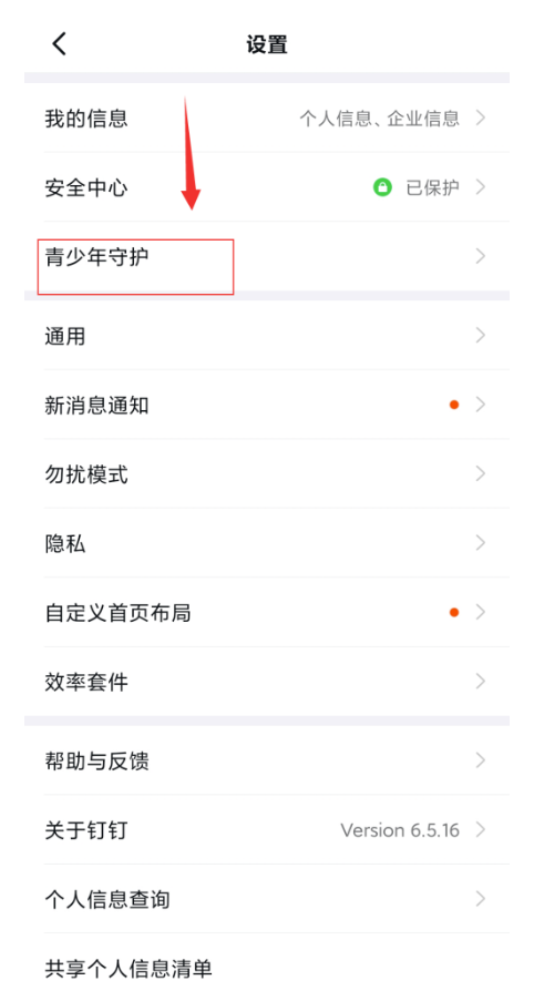 钉钉怎么开启钉钉学生号?钉钉打开钉钉学生号方式