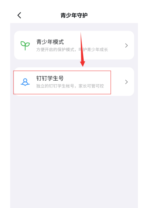钉钉怎么开启钉钉学生号?钉钉打开钉钉学生号方式