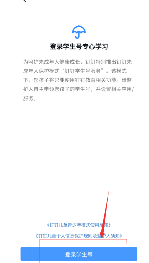 钉钉怎么开启钉钉学生号?钉钉打开钉钉学生号方式