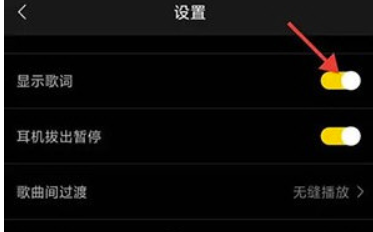 海贝音乐怎么显示歌词-打开歌词表明方式详细介绍