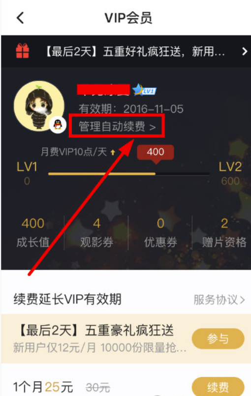 腾讯视频怎么取消VIPVIP全自动续-费简易两步就可以撤销