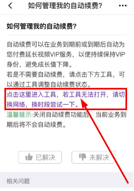 腾讯视频怎么取消VIPVIP全自动续-费简易两步就可以撤销