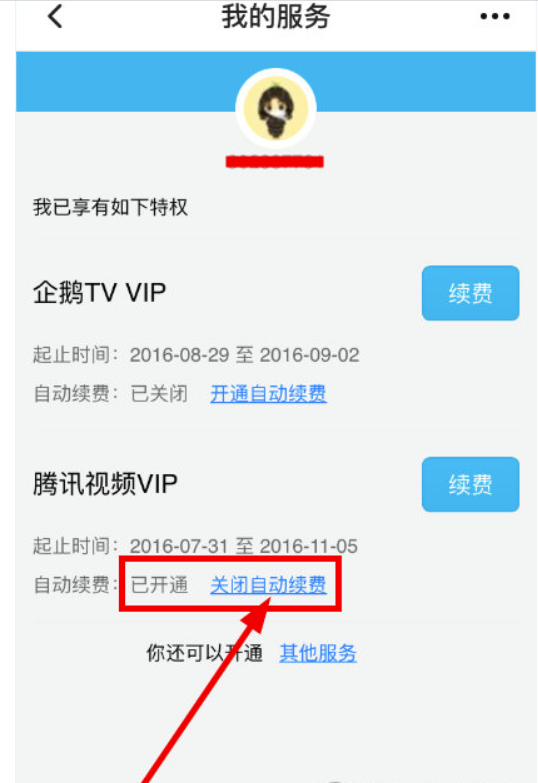腾讯视频怎么取消VIPVIP全自动续-费简易两步就可以撤销