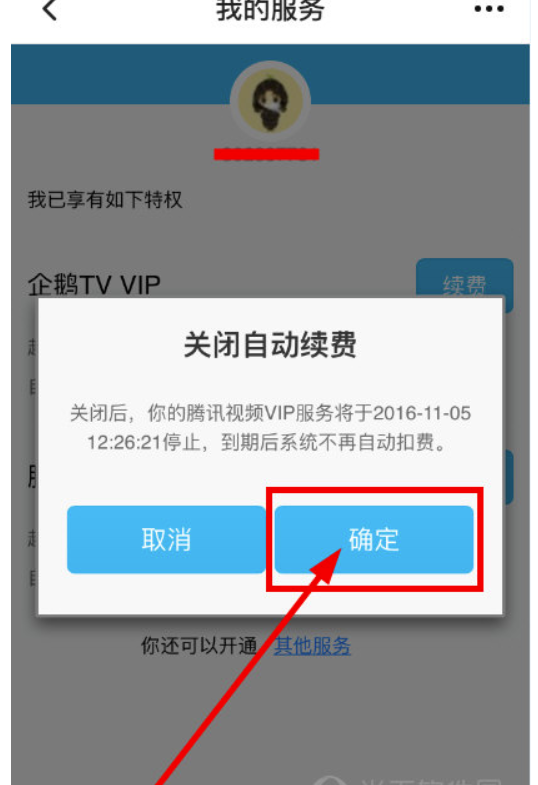 腾讯视频怎么取消VIPVIP全自动续-费简易两步就可以撤销