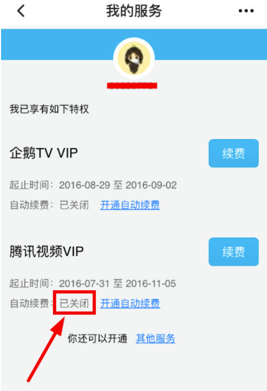 腾讯视频怎么取消VIPVIP全自动续-费简易两步就可以撤销