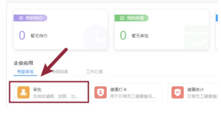 华为公司云Welink如何申请出差-华为云Welink申请办理出差实例教程