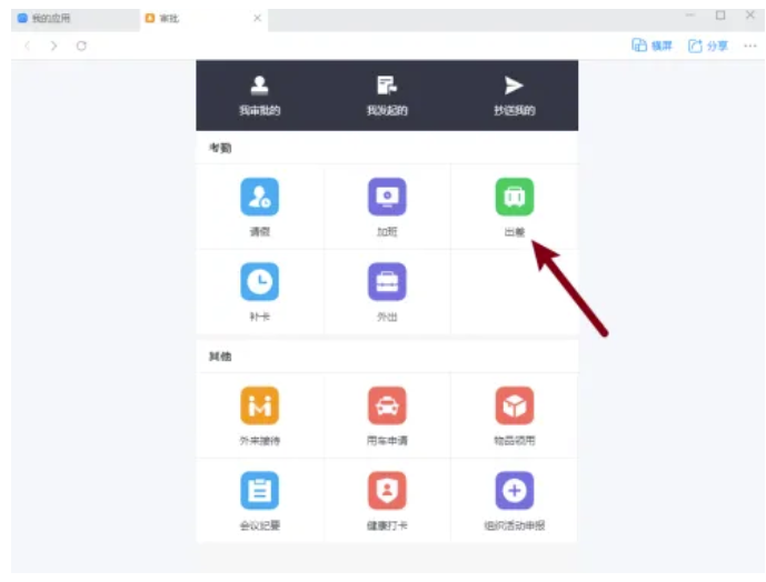 华为公司云Welink如何申请出差-华为云Welink申请办理出差实例教程