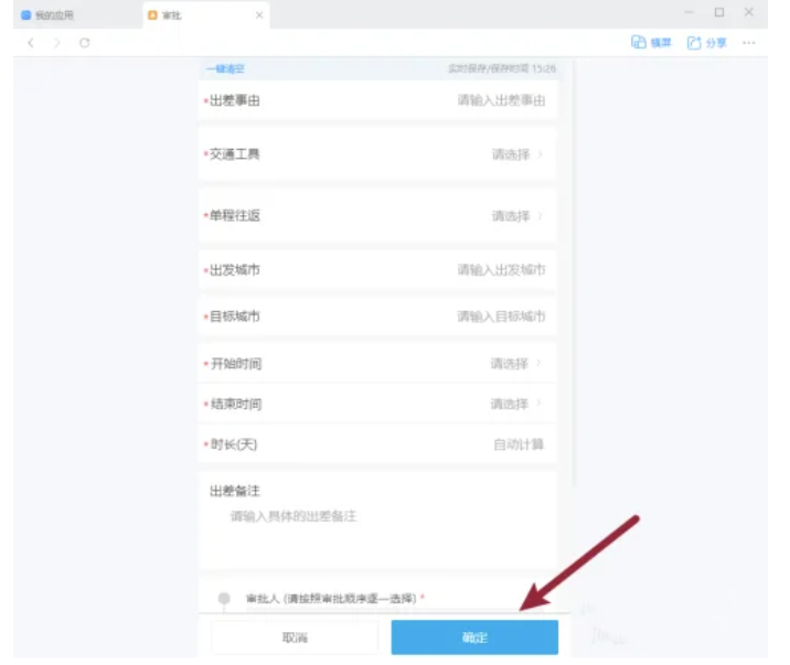 华为公司云Welink如何申请出差-华为云Welink申请办理出差实例教程