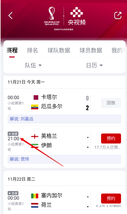 央视频如何看世界杯直播？央视频看世界杯直播教程