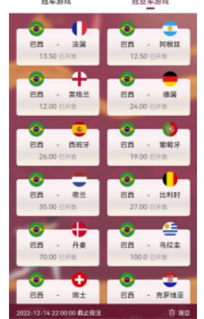 支付宝如何购买世界杯输赢-2022世界杯输赢在哪买如何购买