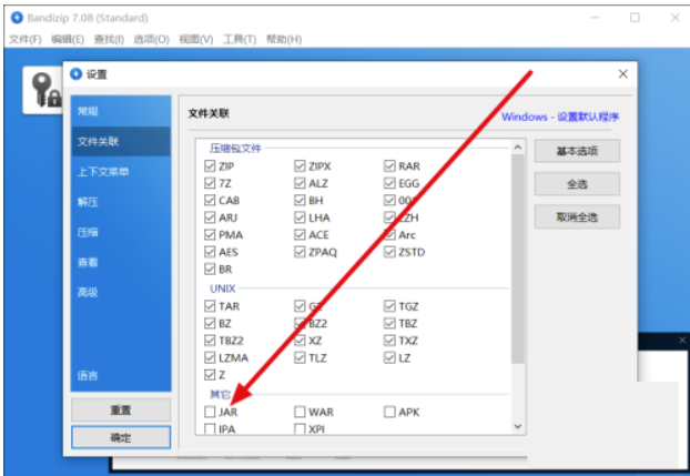 Bandizip怎么分辨JAR文档？Bandizip鉴别JAR文档实例教程