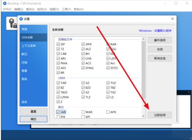 Bandizip怎么分辨JAR文档？Bandizip鉴别JAR文档实例教程