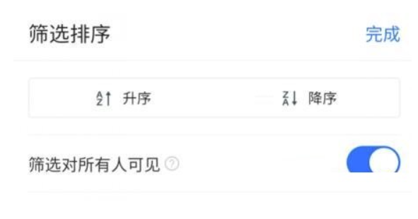 腾讯文档如何一键排列-报表自动排序操作步骤详细介绍