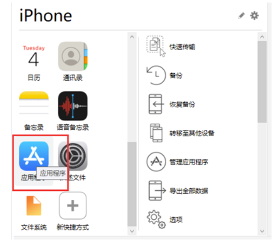 imazingapp如何安装到苹果？imazingapp安装到苹果方法