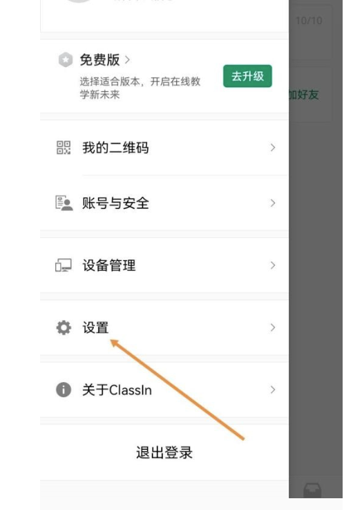 Classin如何打开扬声器方式?Classin开启扬声器方式方法