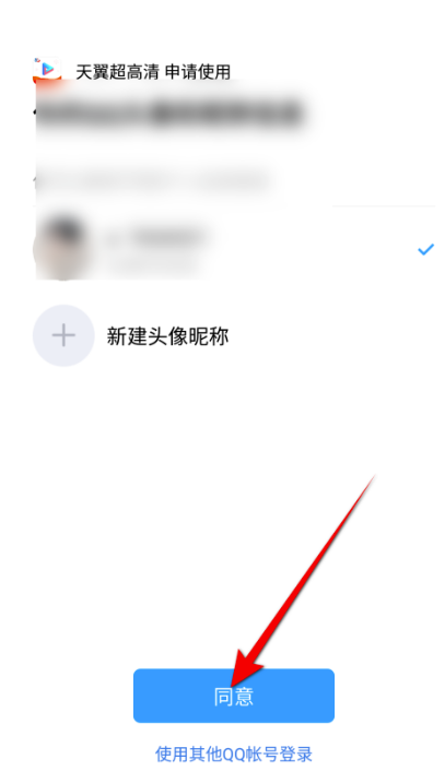 天翼4k高清怎么绑定QQ？天翼超高清关联QQ实例教程