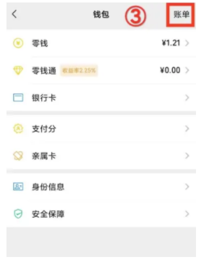 微信删除掉账单可以找来吗-微信删除掉账单记录怎么恢复