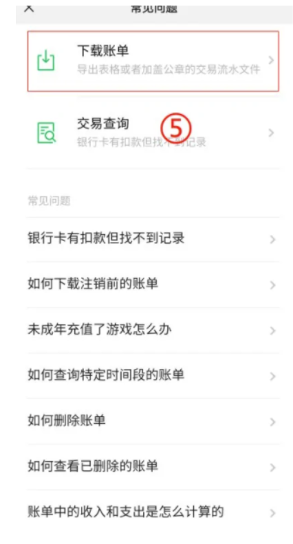 微信删除掉账单可以找来吗-微信删除掉账单记录怎么恢复