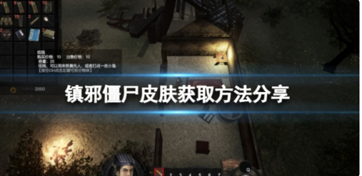 《镇邪》丧尸坐骑肌肤如何拥有？僵尸皮肤获得办法共享