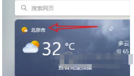 Win11桌面小组件气温怎么切换城市天-气默认设置大城市改动实例教程
