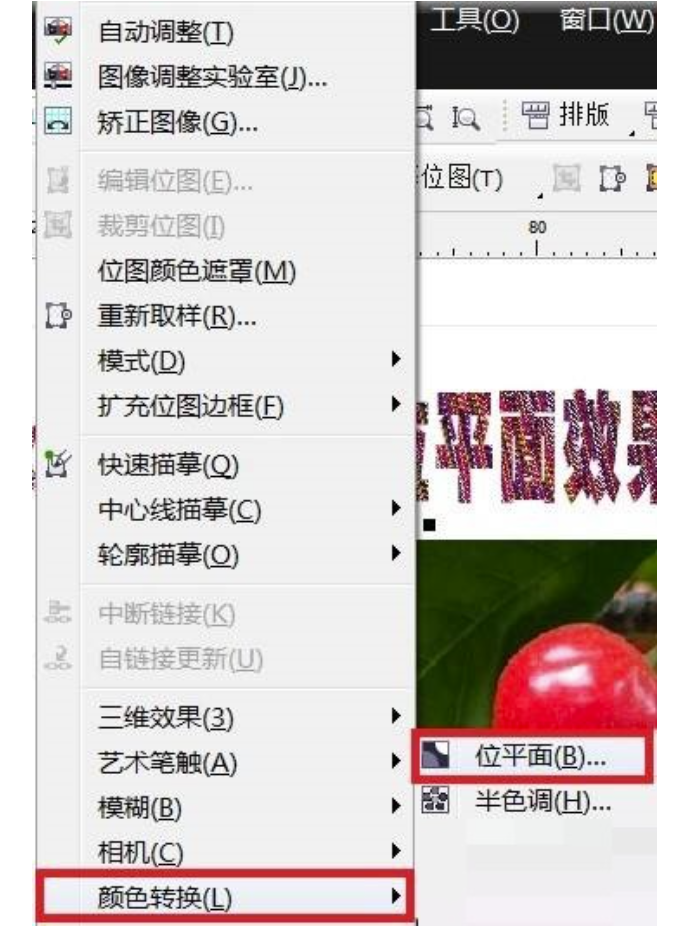 coreldraw位平面效果如何做?coreldraw位平面效果做法