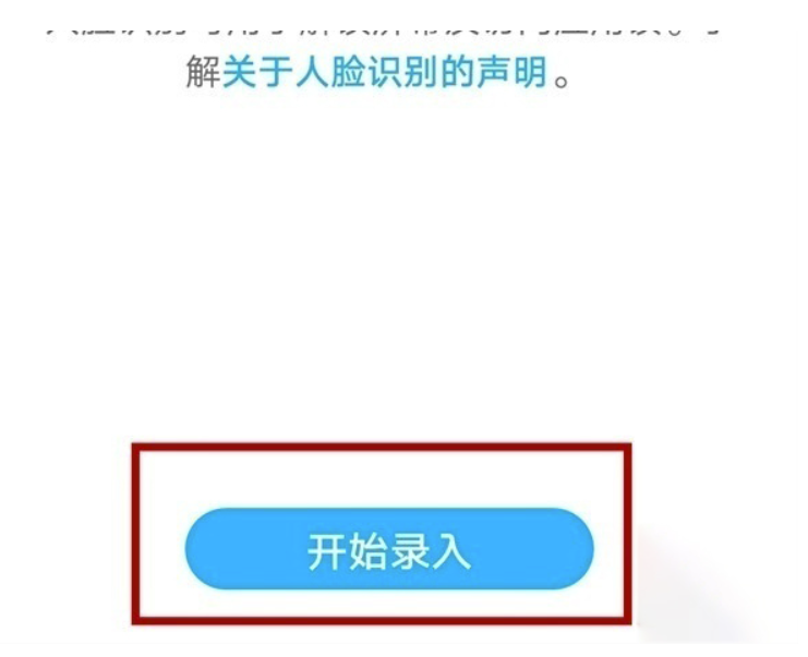 荣耀80pro人脸识别在哪儿上传-人脸识别设定流程