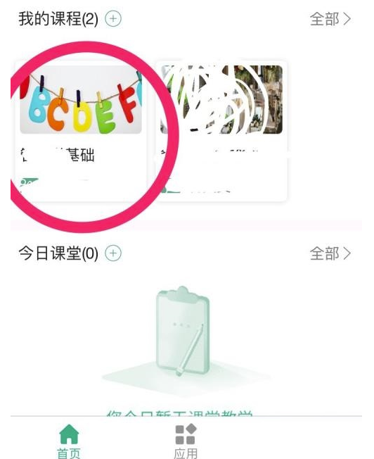 云课堂智慧职教怎么发布信息公示?职教发布信息公示实例教程