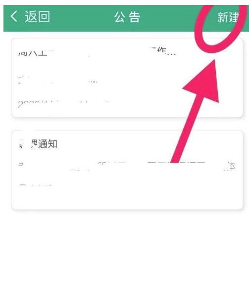 云课堂智慧职教怎么发布信息公示?职教发布信息公示实例教程