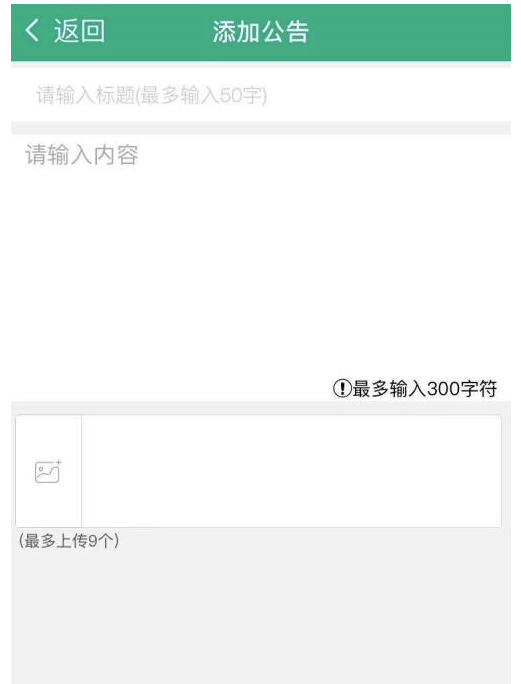 云课堂智慧职教怎么发布信息公示?职教发布信息公示实例教程