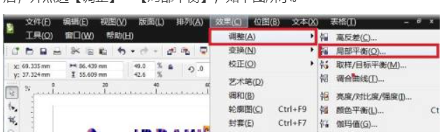 coreldraw部分均衡实际效果如何做？coreldraw部分均衡实际效果做法