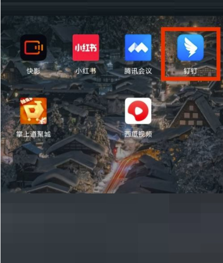 钉钉新消息通知在哪儿？钉钉新消息通知查询方式