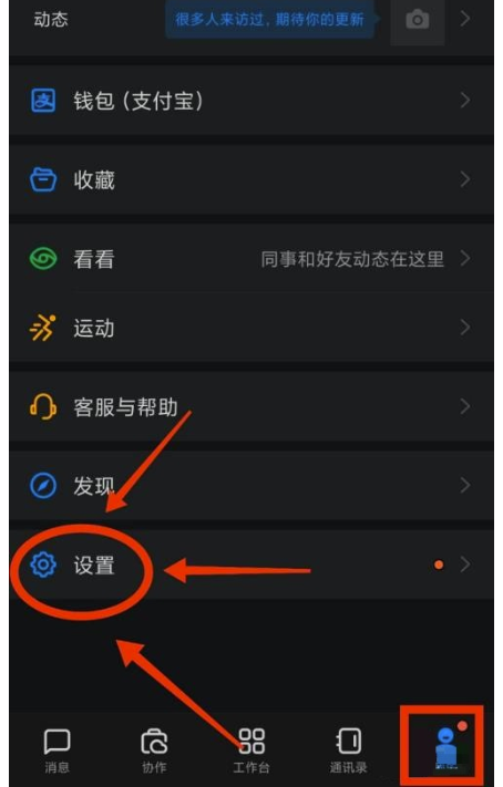 钉钉新消息通知在哪儿？钉钉新消息通知查询方式