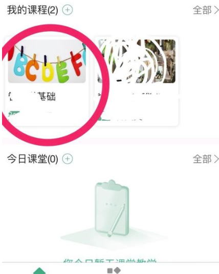 云课堂智慧职教怎么移除班集体学生们?云课堂智慧职教清除班集体学生们方式
