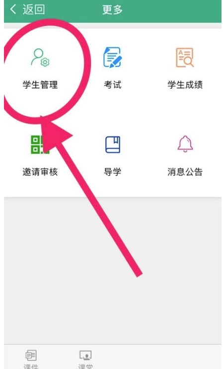 云课堂智慧职教怎么移除班集体学生们?云课堂智慧职教清除班集体学生们方式