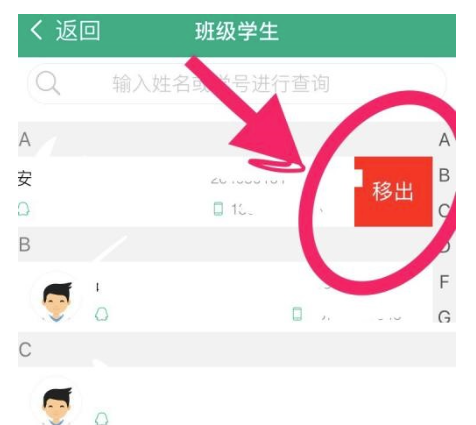 云课堂智慧职教怎么移除班集体学生们?云课堂智慧职教清除班集体学生们方式