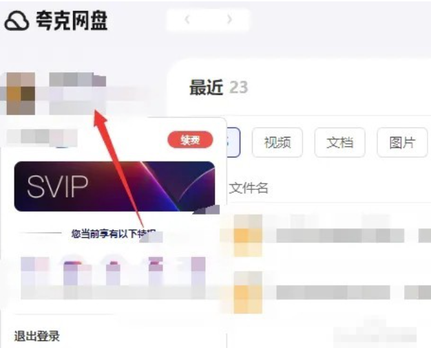 夸克网盘如何删除重复文档-夸克网盘删除重复文档实例教程