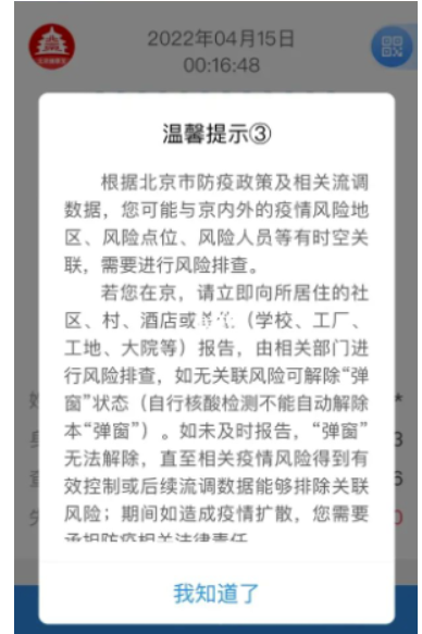 北京健康宝弹窗3的共同居住人如何处理-弹窗3七天从哪一天逐渐算